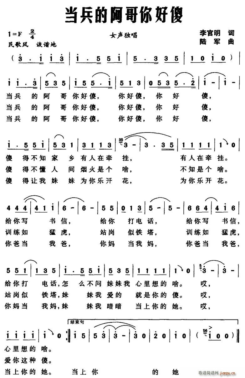 当兵的阿哥你好傻(八字歌谱)1