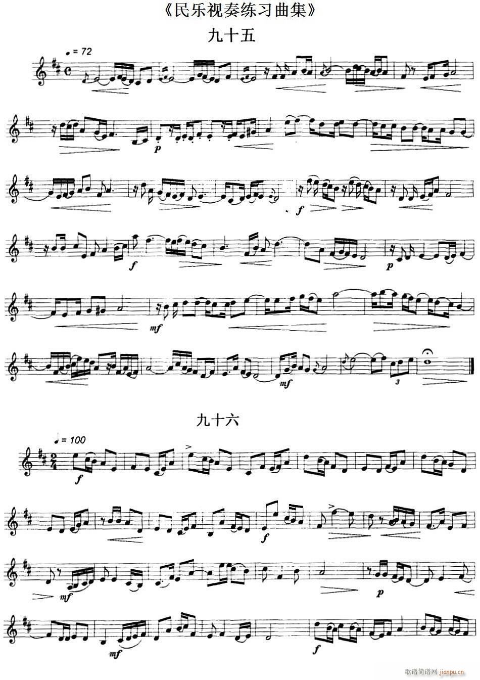 民乐视奏练习曲集 95 97(十字及以上)1