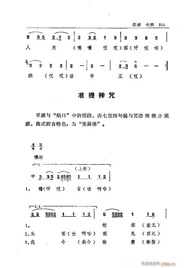 五台山佛教音乐211-240(十字及以上)1