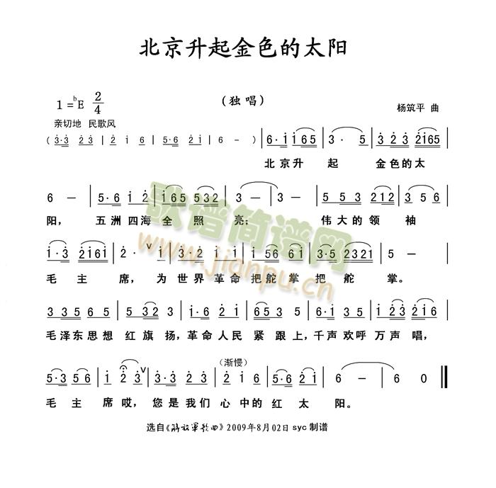 北京升起金色的太阳(九字歌谱)1