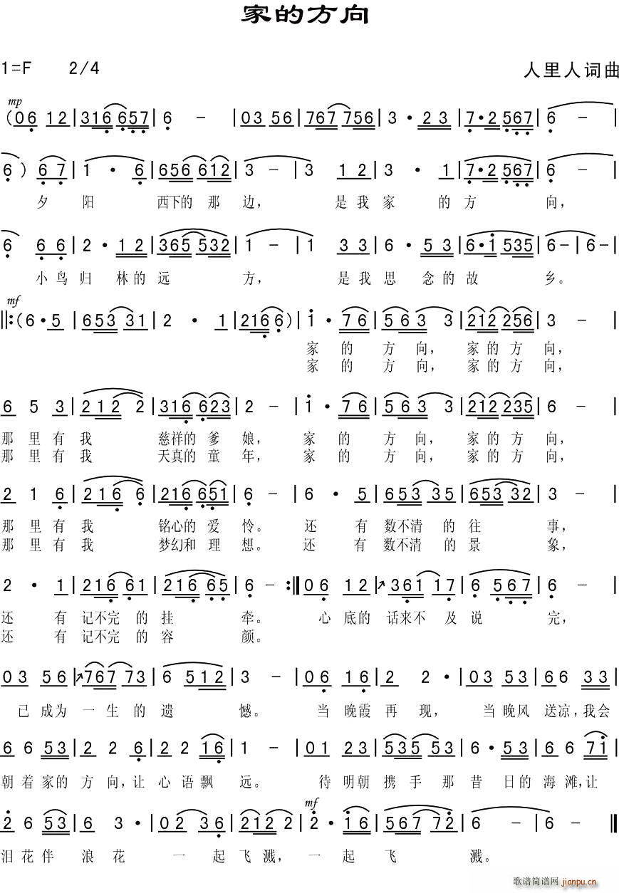 家的方向(四字歌谱)1