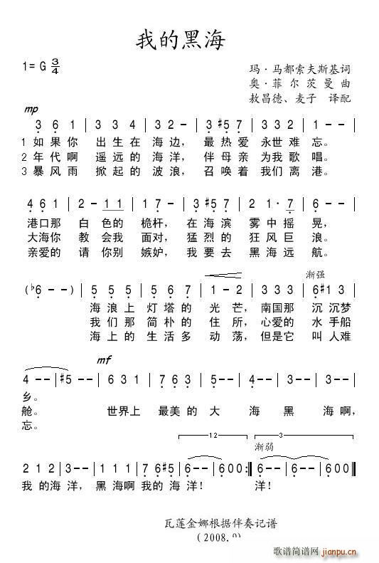 我的黑海(四字歌谱)1