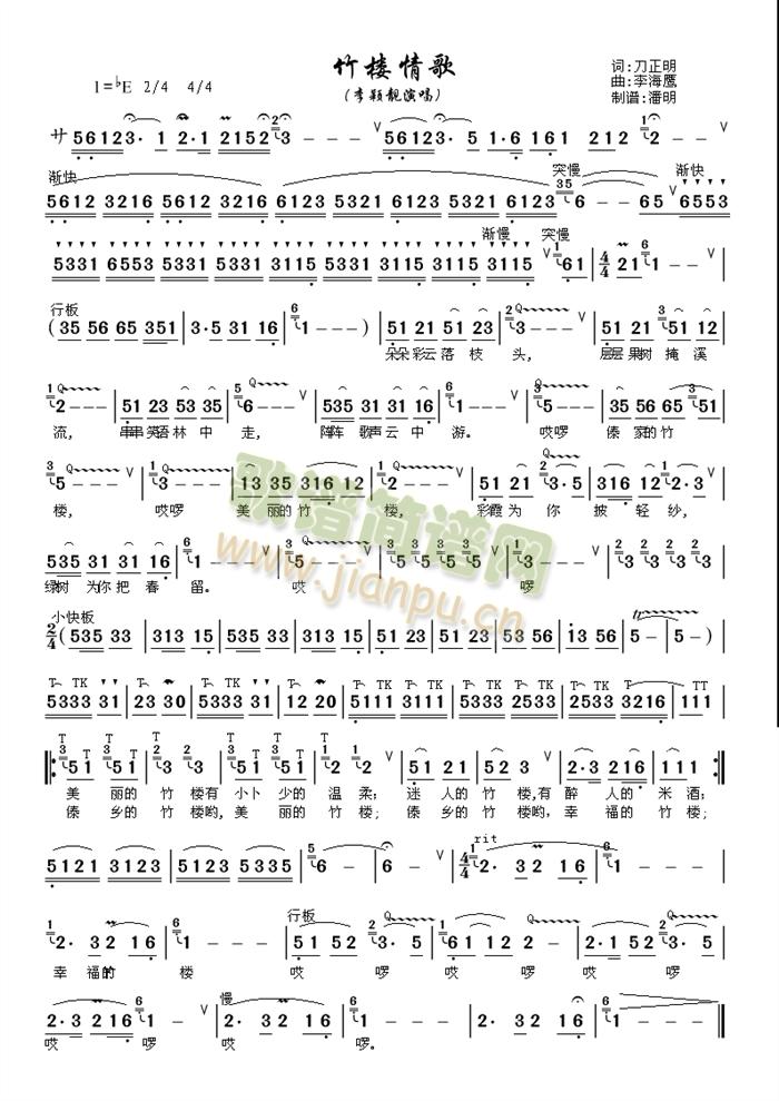竹楼情歌(四字歌谱)1