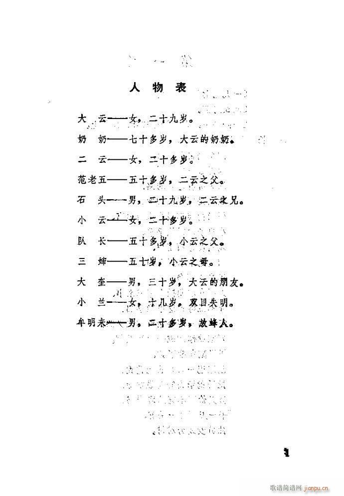 吕剧 亲事(五字歌谱)1