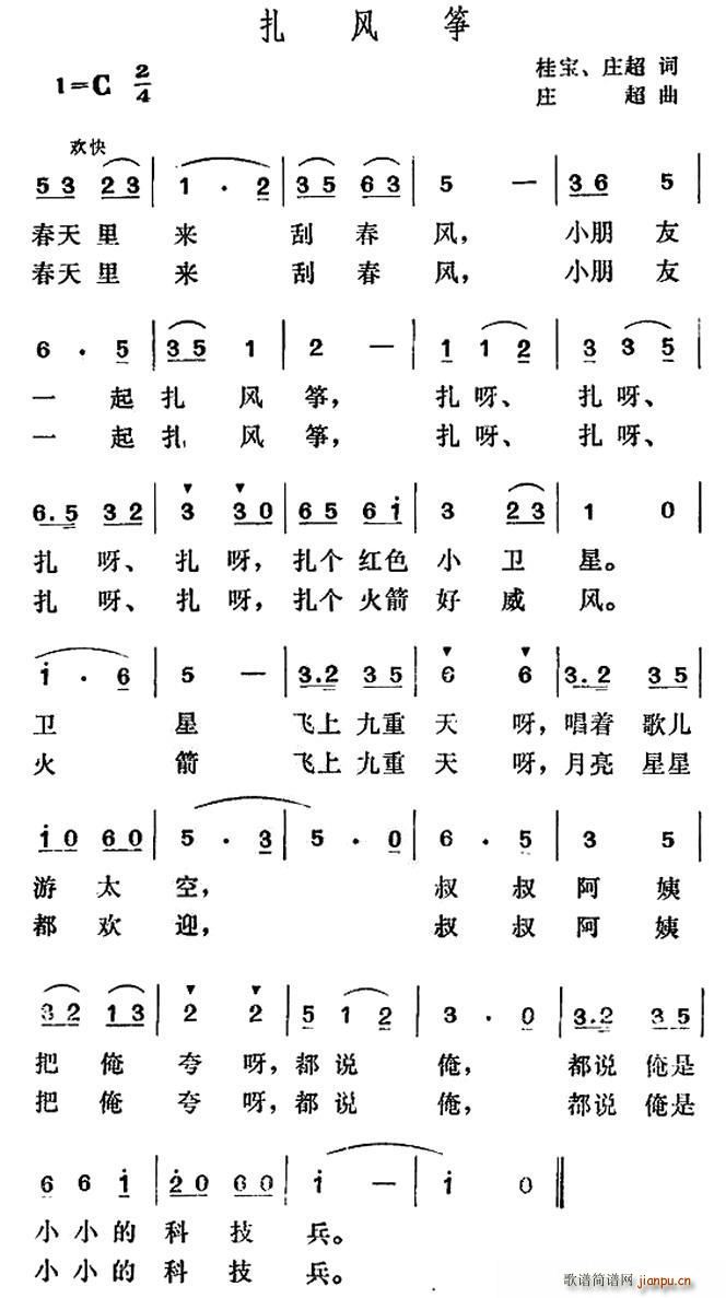 扎风筝 桂宝(古筝扬琴谱)1