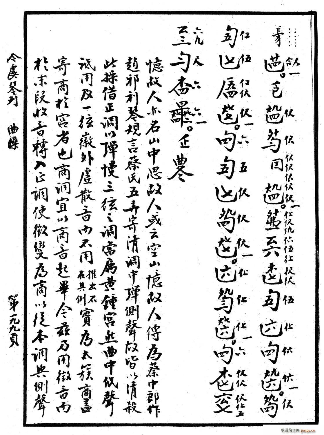 忆故人 古琴谱 清代琴谱(十字及以上)7