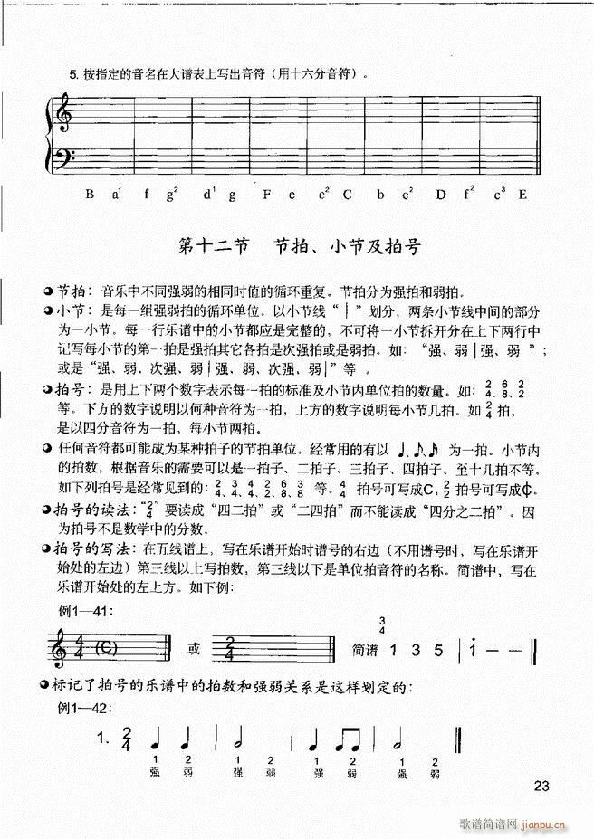 音乐基本知识 乐理常识 和声基础 键盘实践1 60(十字及以上)27