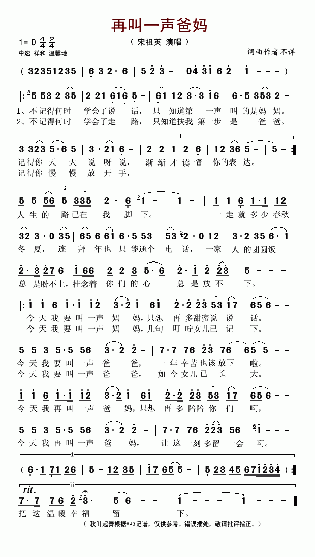 再叫一声爸妈(六字歌谱)1