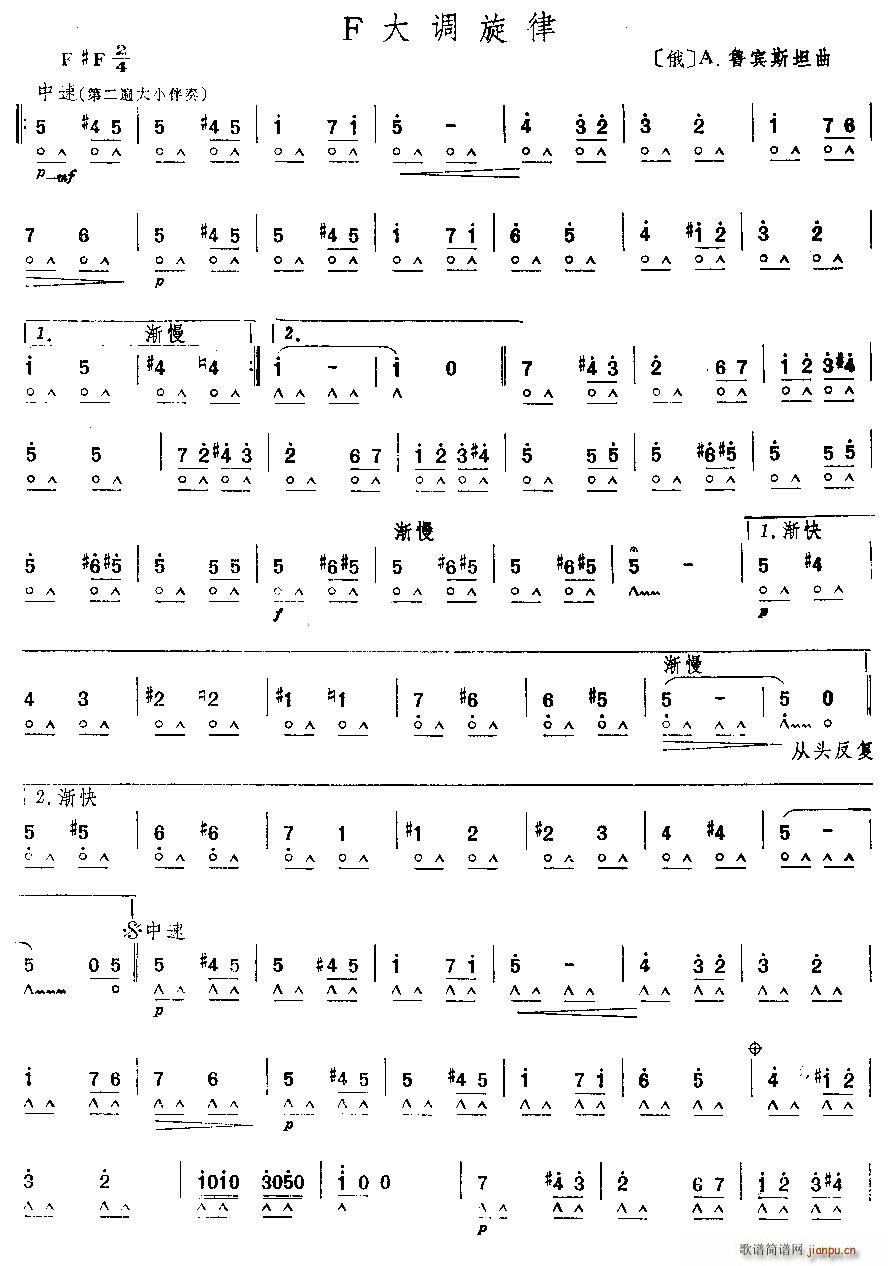 F大调旋律 口琴(口琴谱)1