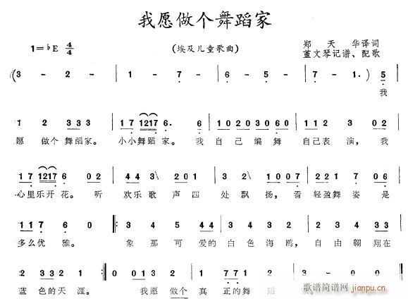 我愿做个舞蹈家(七字歌谱)1
