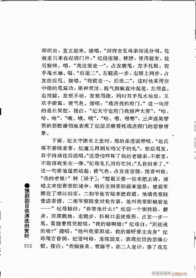 豫剧表导演艺术181 240(豫剧曲谱)35