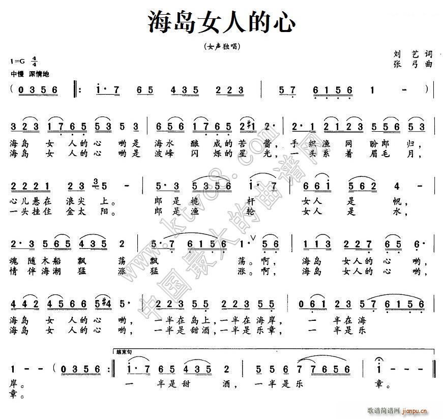 海岛女人的心(六字歌谱)1