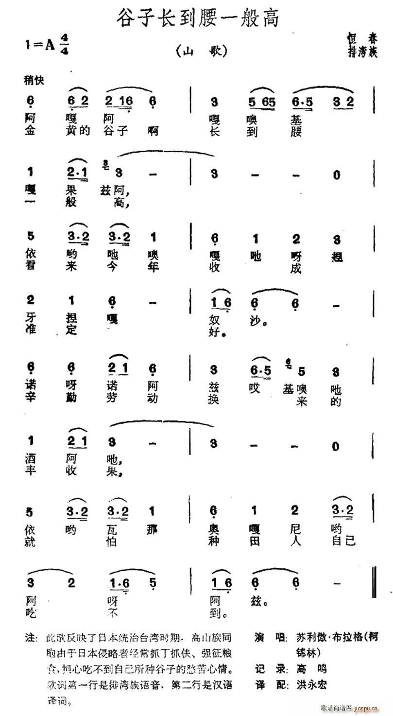 谷子长到腰一般高 台湾恒春排湾族山歌(十字及以上)1