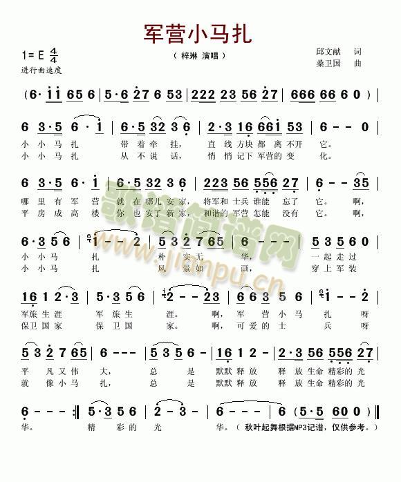 军营小马扎(五字歌谱)1