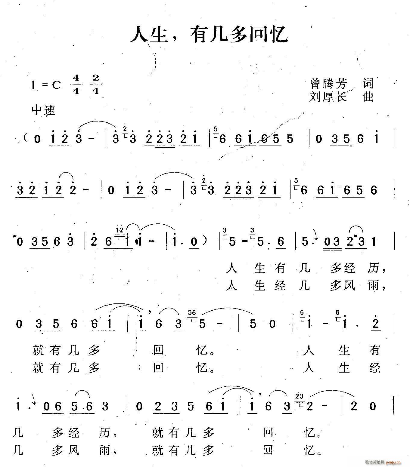 人生有几多回忆(七字歌谱)1