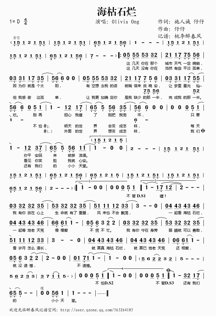 海枯石烂(四字歌谱)1