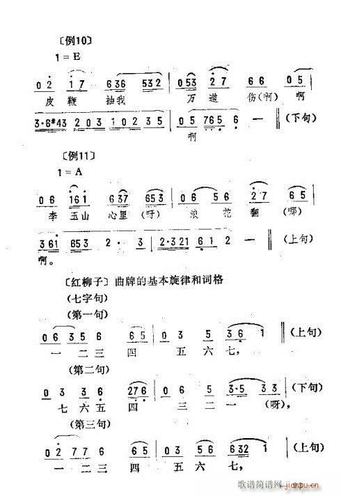 东北二人转音乐91-105(十字及以上)3