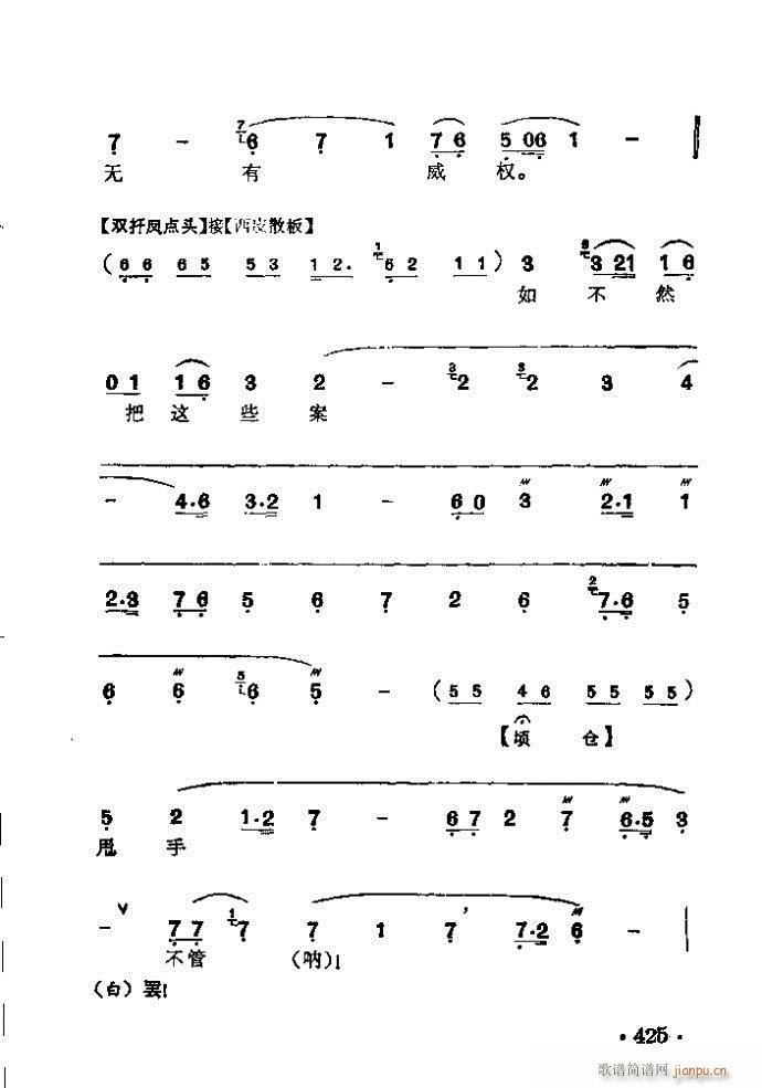京剧 串龙珠(京剧曲谱)7