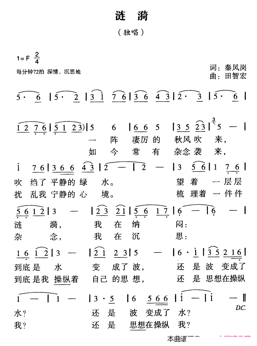 涟漪(二字歌谱)1