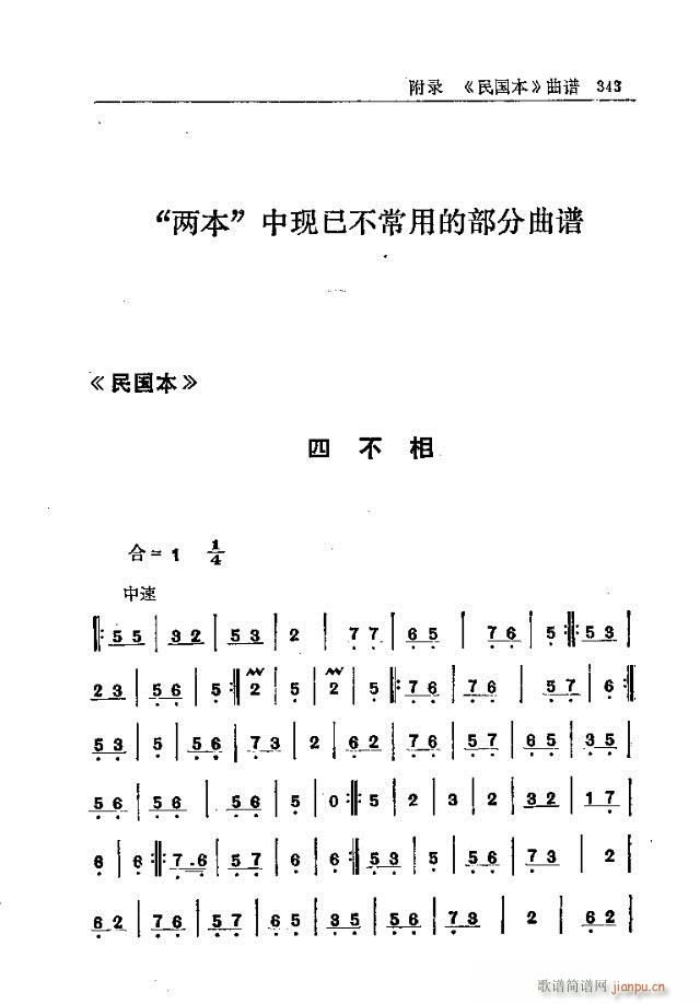 五台山佛教音乐331-360(十字及以上)13