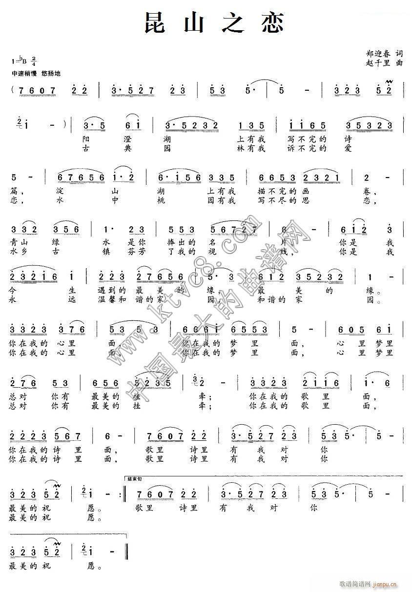 昆山 之恋(五字歌谱)1
