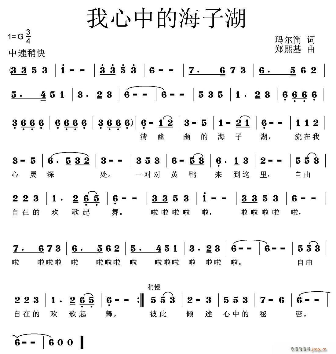 我心中的海子湖(七字歌谱)1