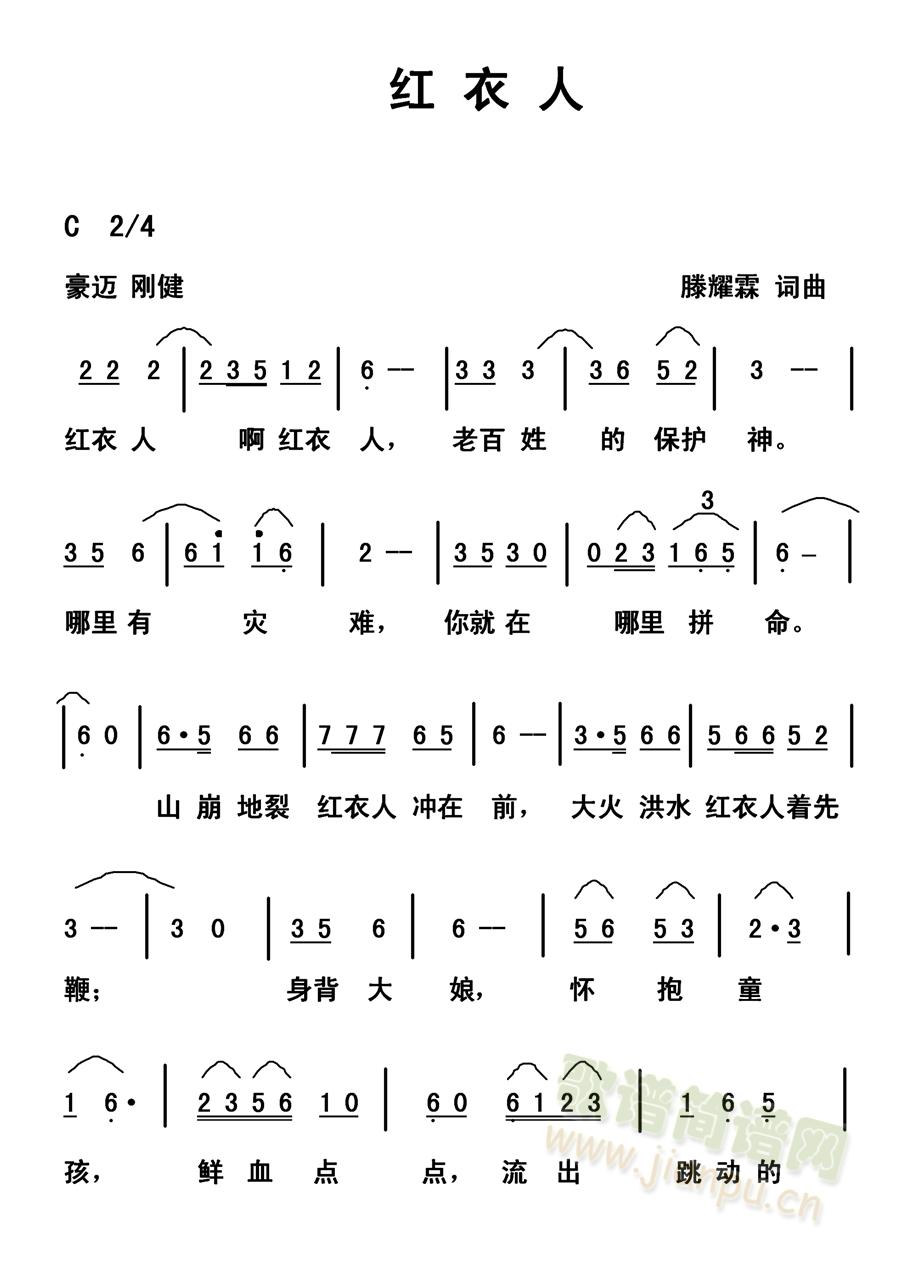 红衣人(三字歌谱)1