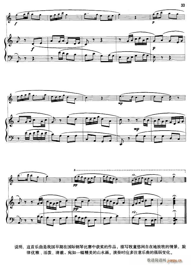 牧童短笛 a段 口琴 钢琴伴奏(钢琴谱)3