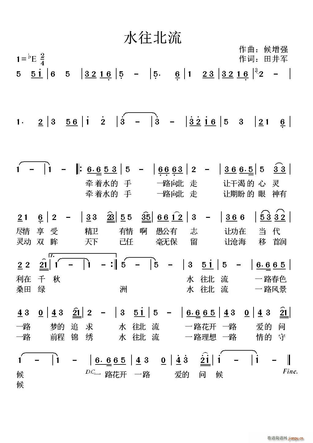 水往北流(四字歌谱)1