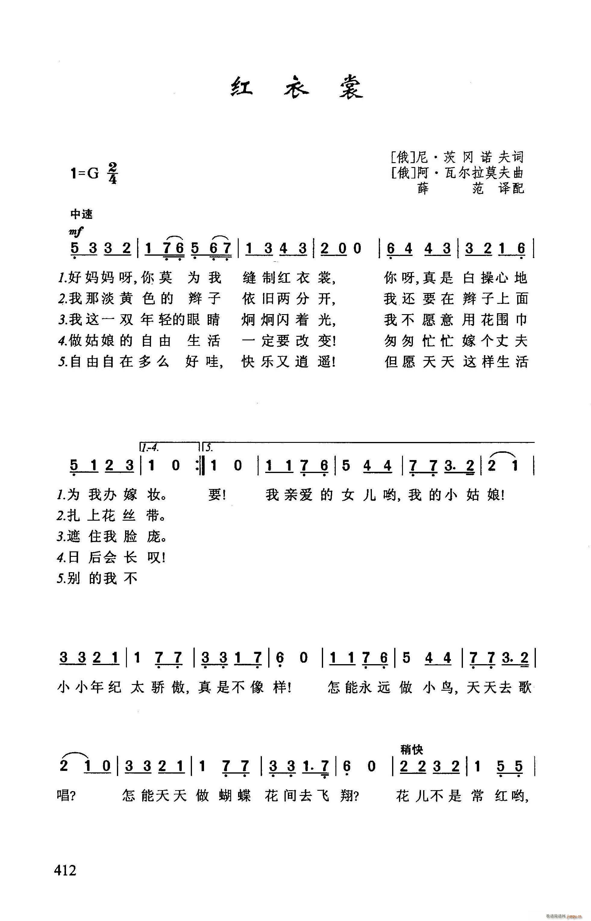 ?红衣裳(四字歌谱)1