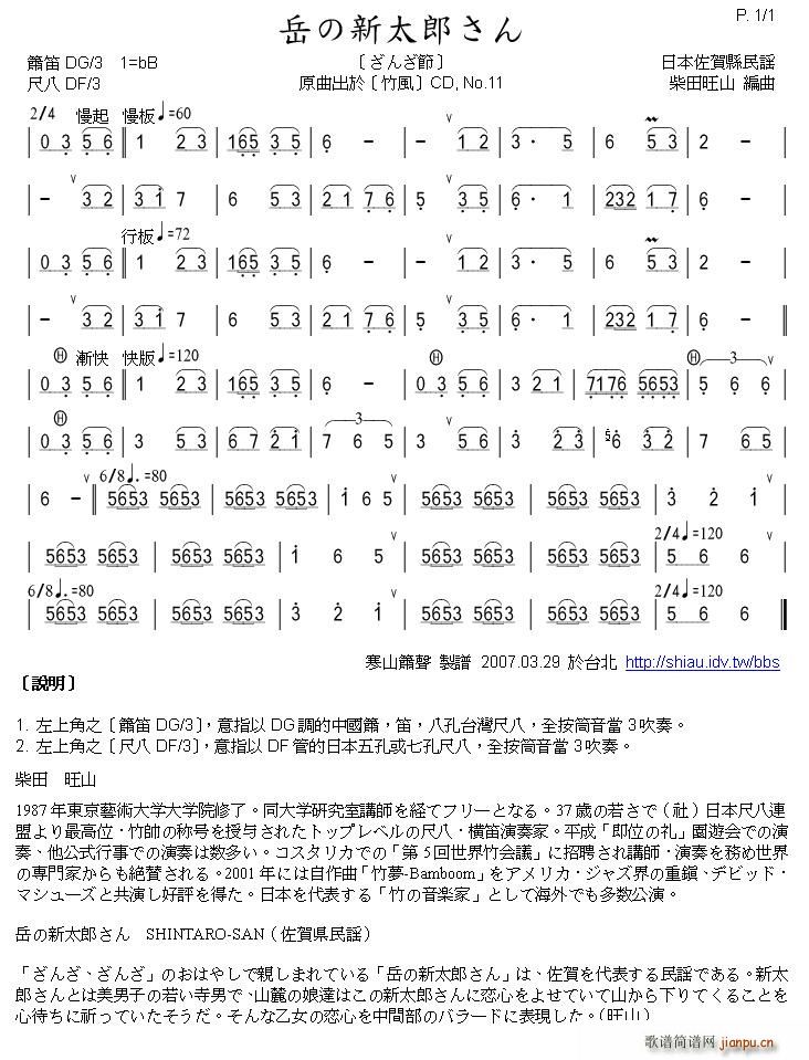 山上的新太郎 箫 笛箫(笛箫谱)1
