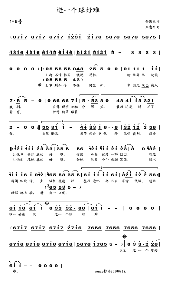 进一个球好难(六字歌谱)1