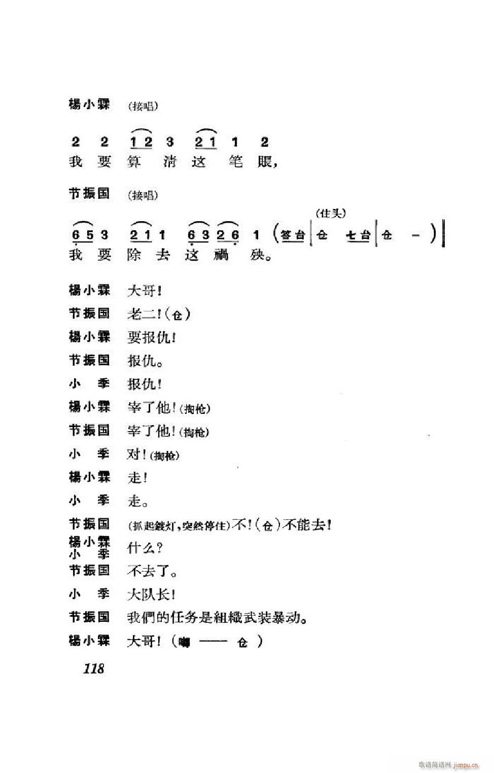 节振国 京剧全剧 101 152(京剧曲谱)17