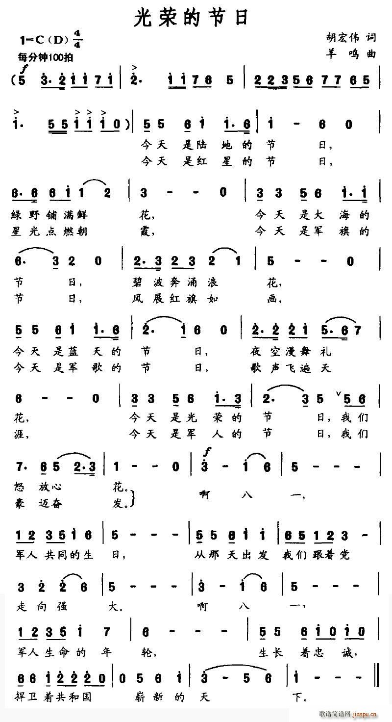光荣的节日(五字歌谱)1