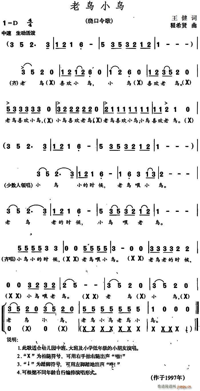 老鸟小鸟(四字歌谱)1