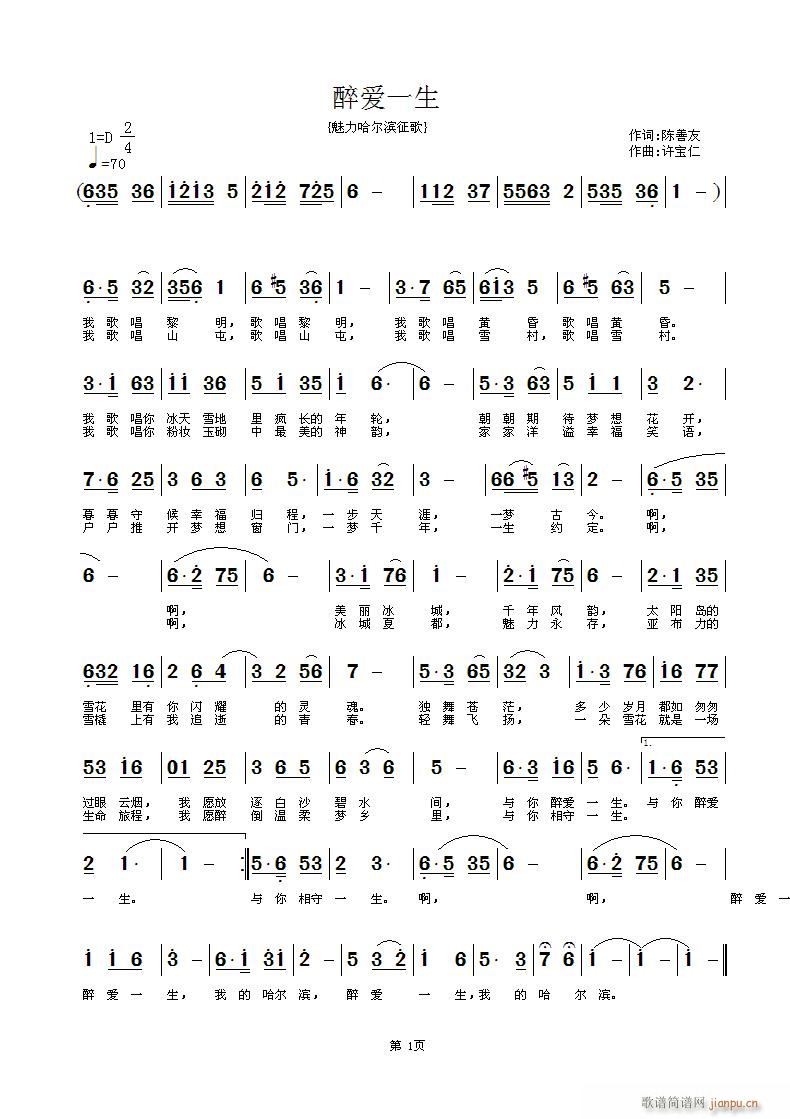 醉爱一生(四字歌谱)1