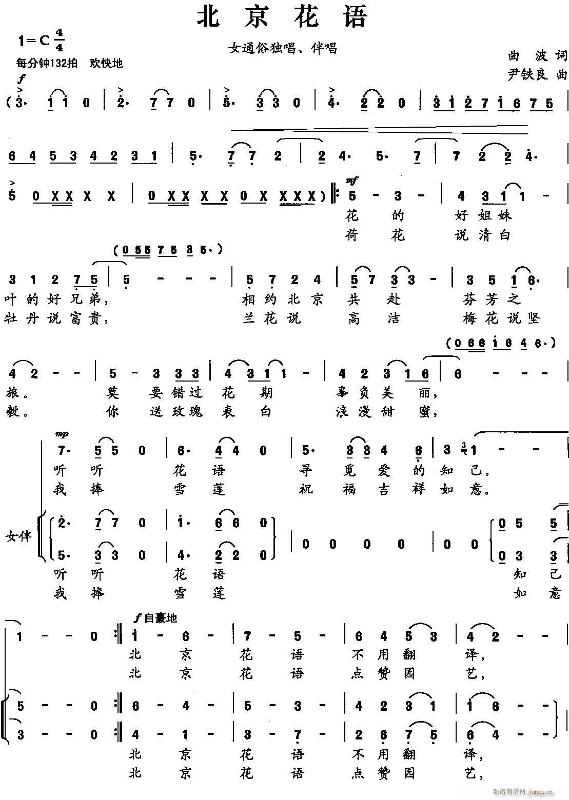 北京花语(四字歌谱)1