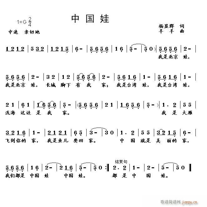 中国娃(三字歌谱)1