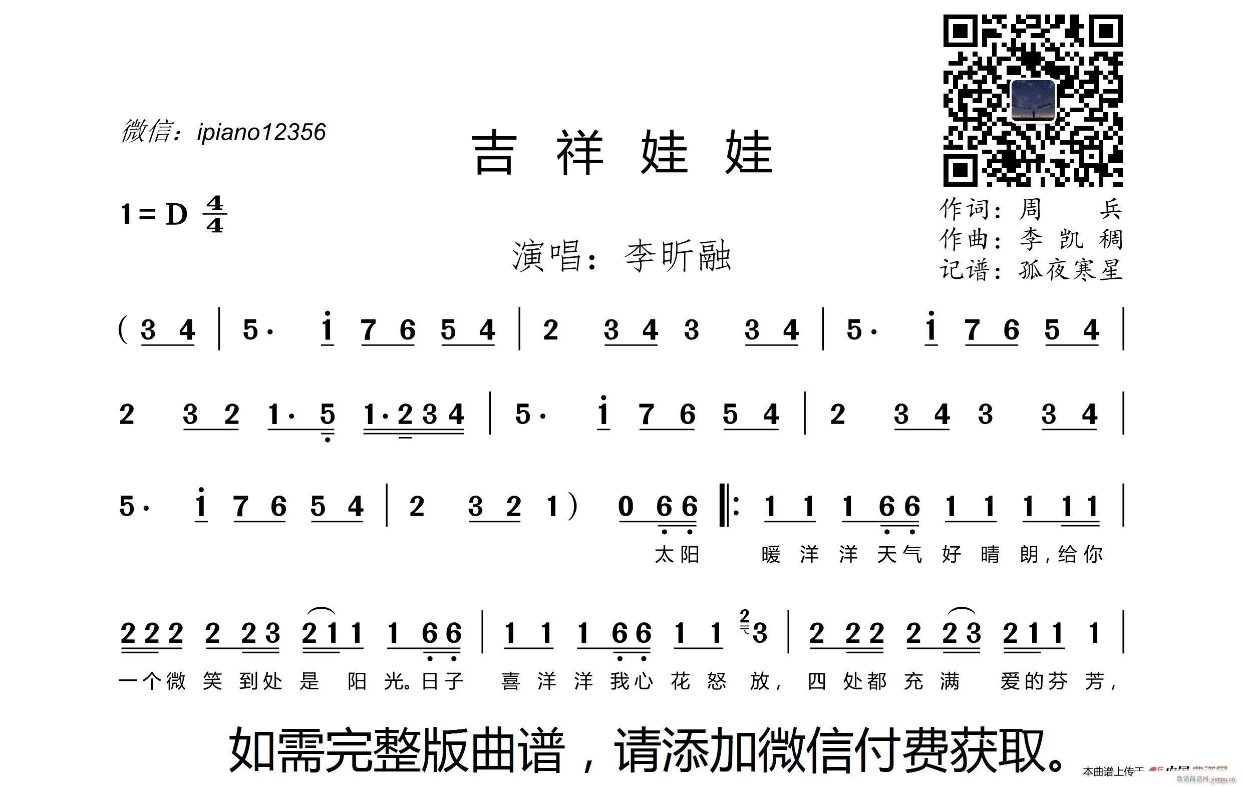 吉祥娃娃(四字歌谱)1