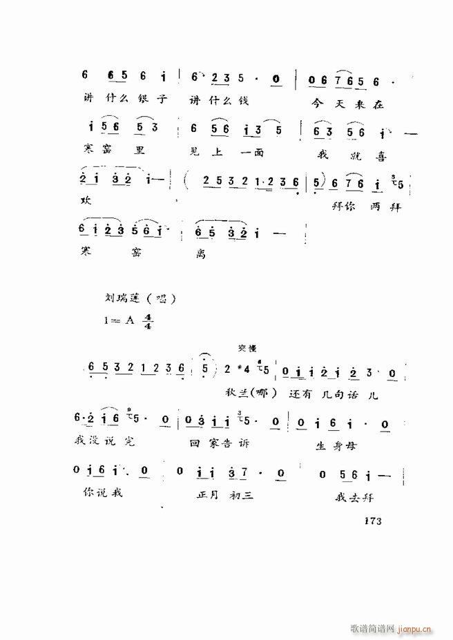 五音戏剧本选 山东地方戏曲121 180(十字及以上)53