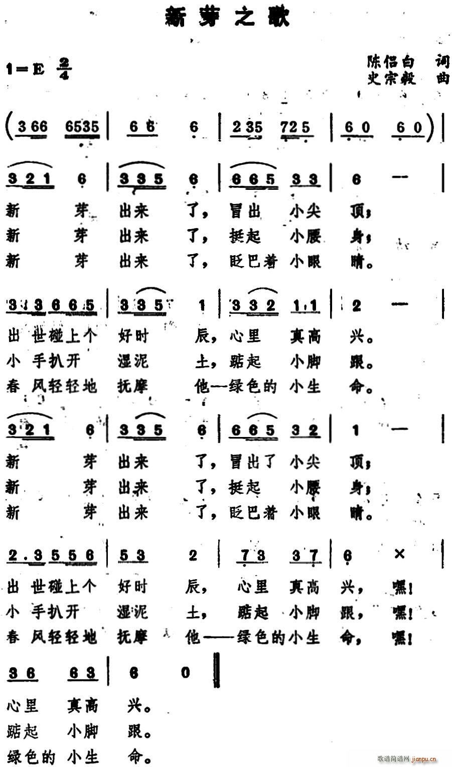 新芽之歌(四字歌谱)1