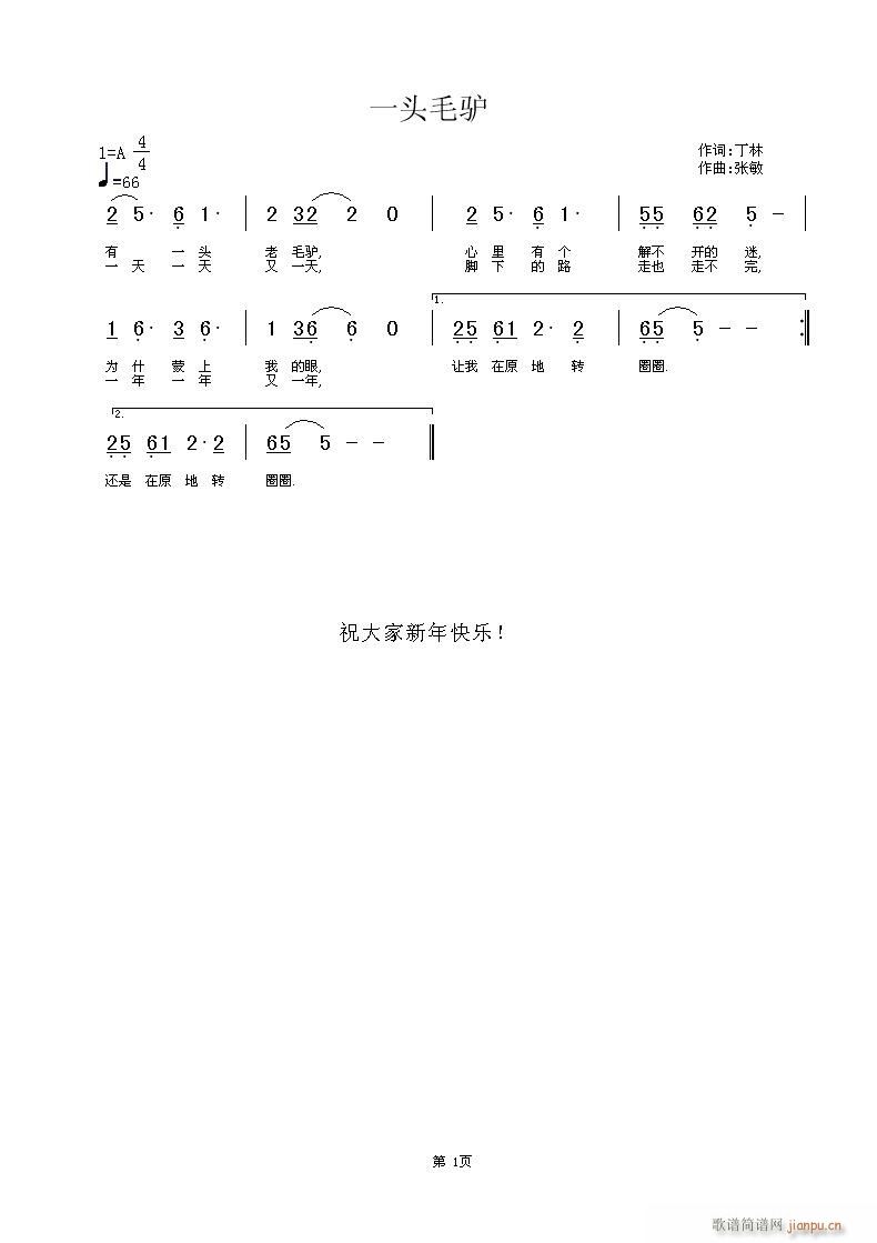 张敏(二字歌谱)1