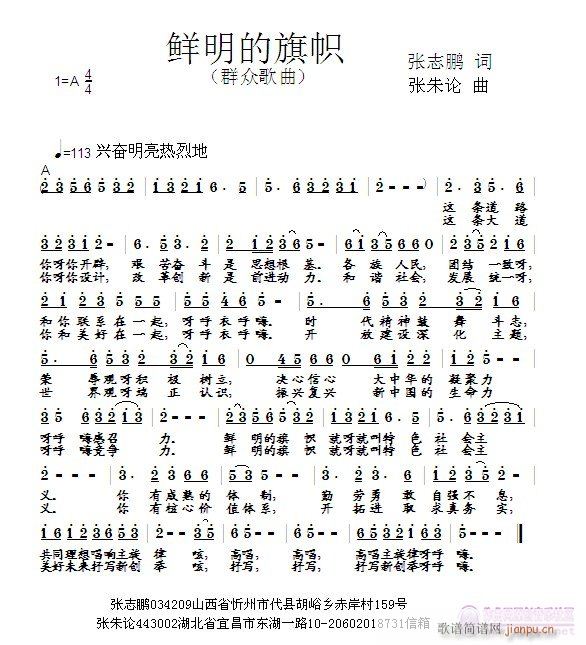 鲜明的旗帜(五字歌谱)1