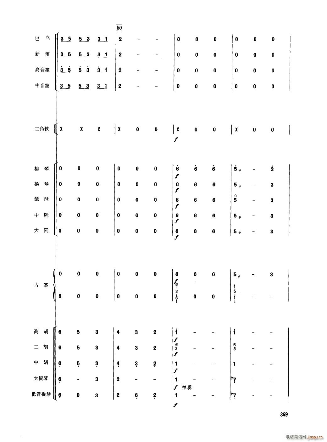 中国民族器乐合奏曲集 351 400(总谱)22