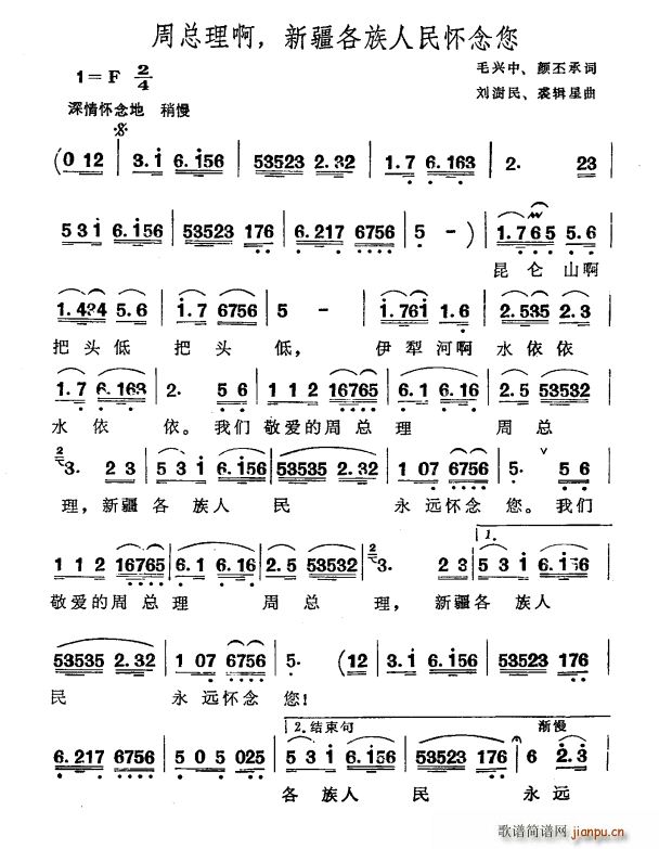 周总理啊 新疆各族人民怀念您(十字及以上)1