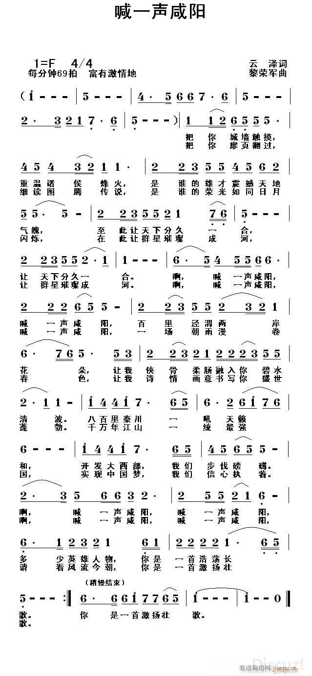 喊一声咸阳(五字歌谱)1