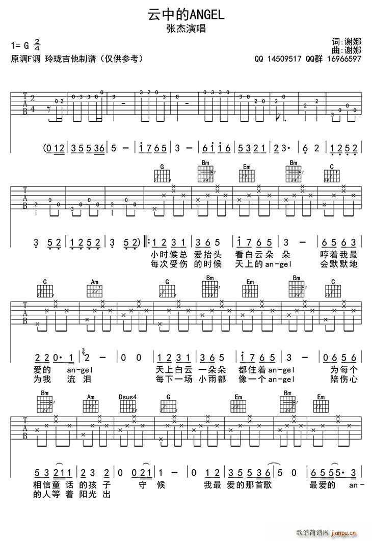 云中的ANGEL 吉他(吉他谱)1