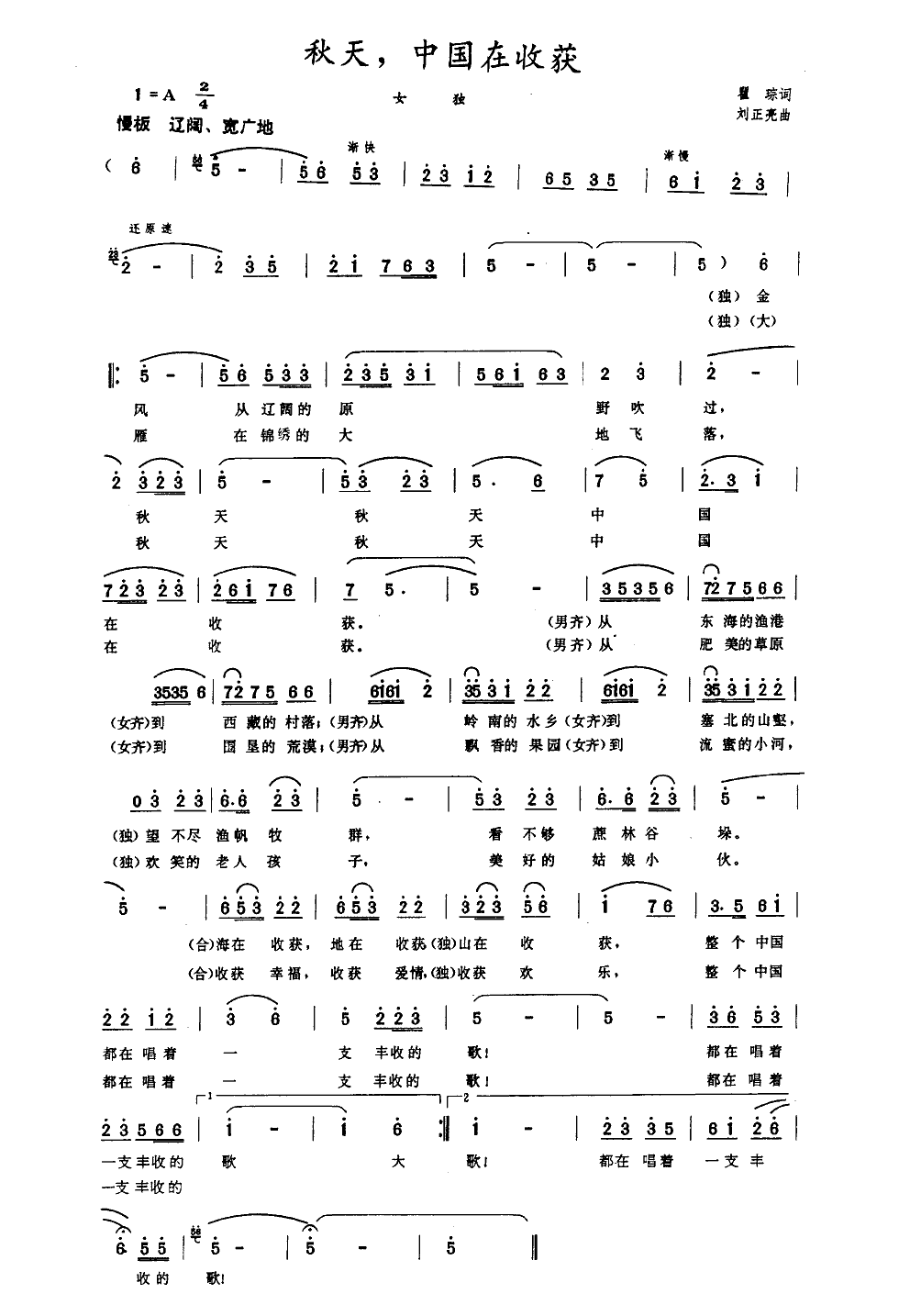 秋天,中国在收获(八字歌谱)1