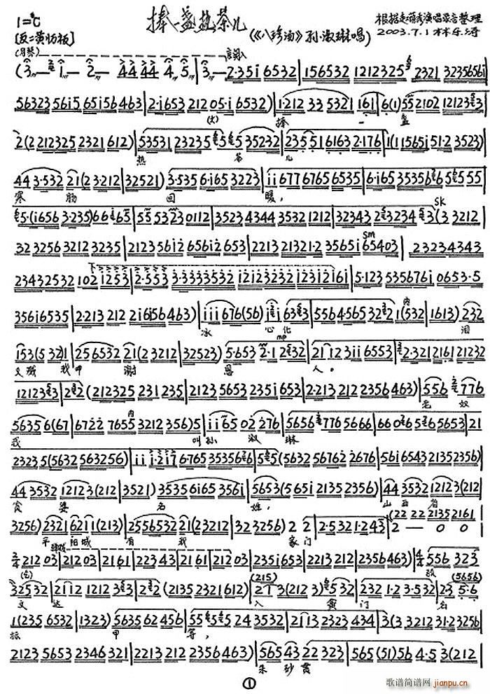 捧一盏热茶儿 八珍汤 孙淑琳唱段(十字及以上)1