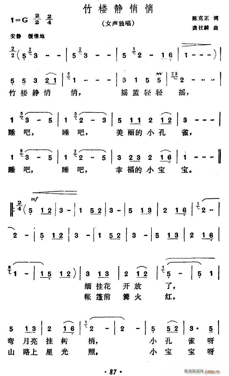 竹楼静悄悄(五字歌谱)1